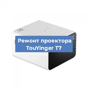 Замена линзы на проекторе TouYinger T7 в Ростове-на-Дону